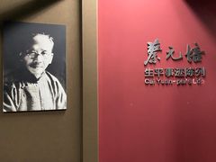 -蔡元培故居