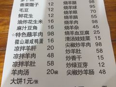 -三中高皇羊肉馆