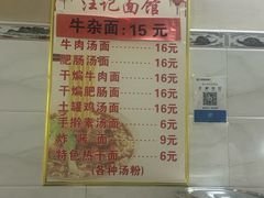 -汪记面馆(金石路店)