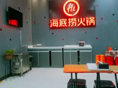 -海底捞火锅(九久奥特莱斯店)