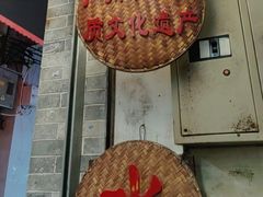 -老西关濑粉(文明路店)