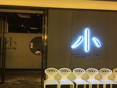 -小大董·烤鸭(凤凰汇店)