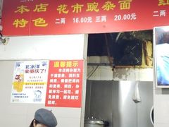 -花市豌杂面(民生路店)