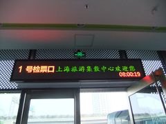 -上海旅游集散中心(万体站)