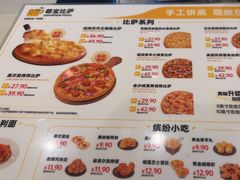 -尊宝比萨(南田店)