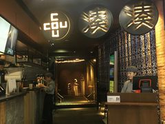 门面-湊湊火锅·茶憩(新中关购物中心店)