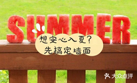 想安心入夏？先搞定墙面