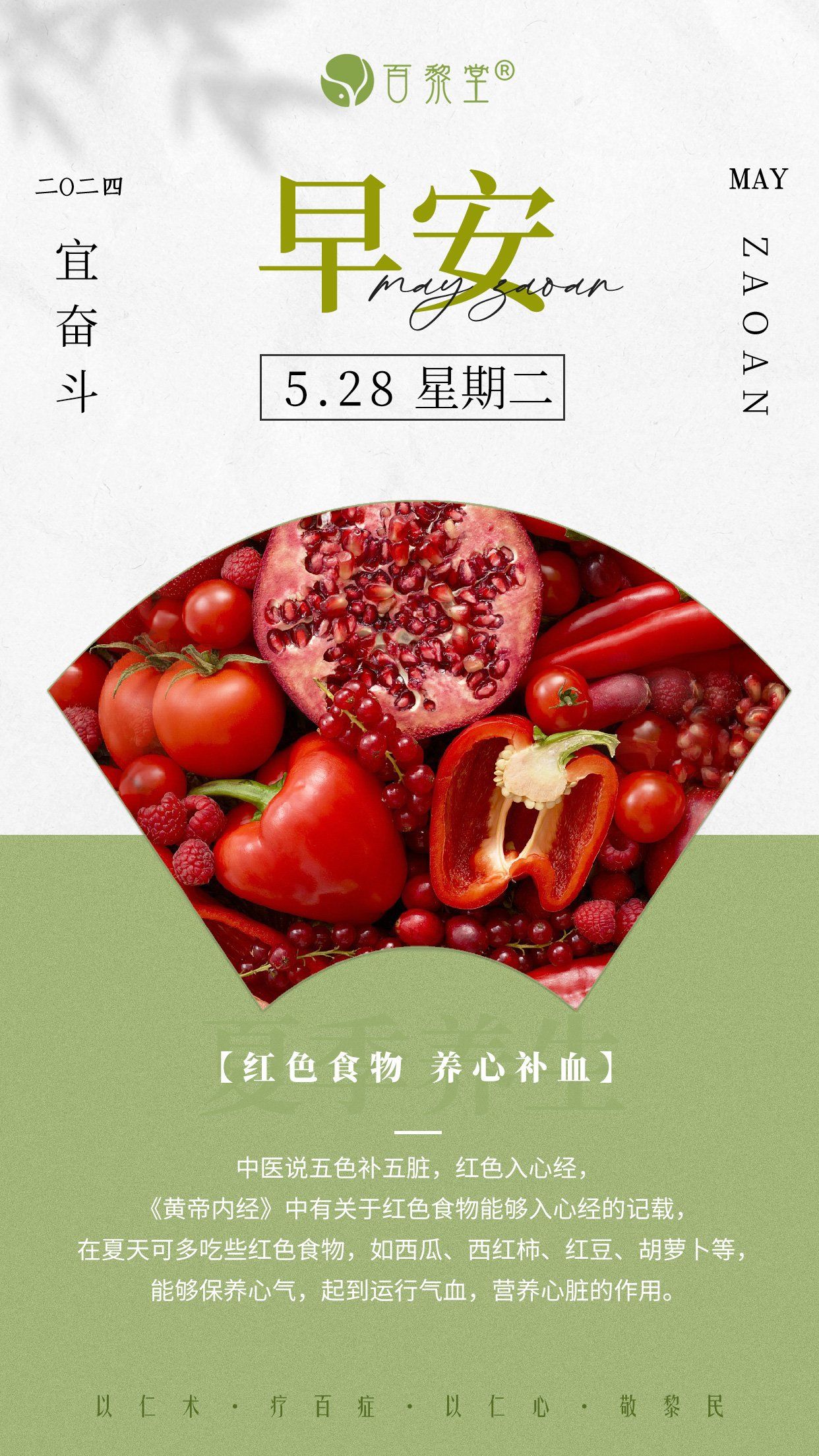 红色食物】入心经
可以促进血液循环♻️
营养心脏,补血养心