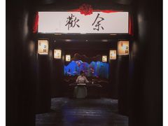 门面-余欢领鲜火锅(新街口店)