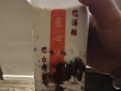血糯米奶茶-阿姨奶茶专卖(舌涧道杭州惠民路创始店)