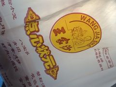 王家沙点心店(南京西路总店)-王家沙点心店(南京西路总店)