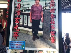 门面-金盆阿嬷香菇茶叶蛋(玄光店)