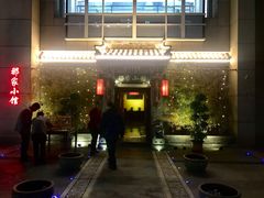 -那家小馆•北京菜•烤鸭(中关村店)