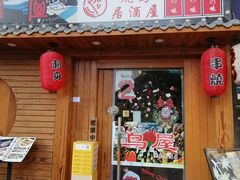 -鸟屋·烧鸟居酒屋(新世纪广场店)