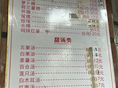 -老福合沟无米粿甜汤粿品店