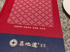 -真地道京味府·鲜橙烤鸭·北京菜(朝阳公园·甜水园店)