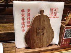 -小吊梨汤·北京菜·烤鸭(清河万象汇店)