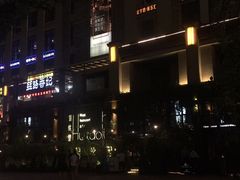 -胡桃里乐队酒馆(鎏嘉码头店)