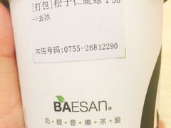 -813芭依珊 BAESAn(汇港购物中心店)