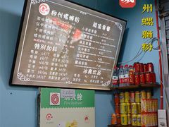 -龍城柳州螺蛳粉(群星路店)