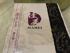 -佳美十大名菜  创于1992