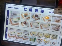 -仁信双皮奶(广州南站店)