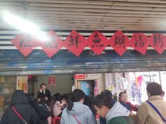 -汪记鲜鱼糊汤粉(沈阳路总店)