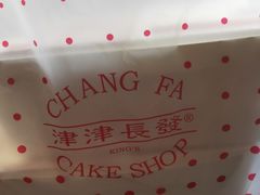 -长发西饼(西园店)