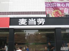 -麦当劳(杨高南路店)