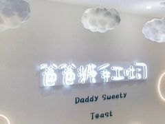 -爸爸糖吐司面包(大连高新锦辉商场店)