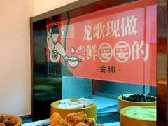 -龍歌自助小火锅(兰山上海路万达店)