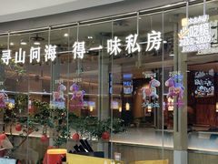 -食锦记·福建私房菜(浦西万达店)