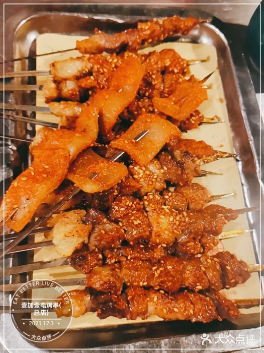 壹加壹电烤串(总店)图片
