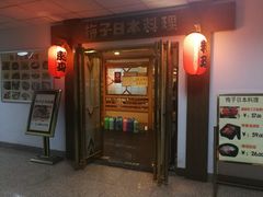 门面-桃屋日本料理(清华科技园店)