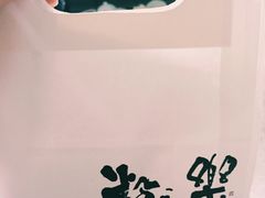 -粉粉乐鲷鱼烧(美罗城店)