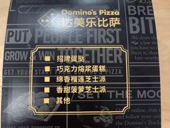-达美乐比萨(南京西路店)