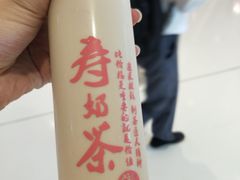 寿奶茶-寿奶茶·鲜奶与茶(合生汇购物中心店)