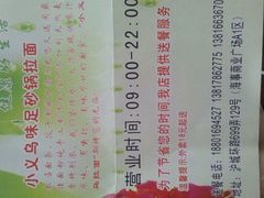 -小义乌砂锅拉面(海事共享区店)