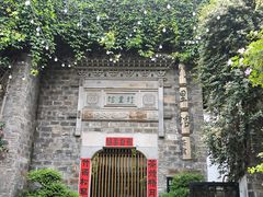 -竹里馆·淮扬菜·功夫茶(老门东店)