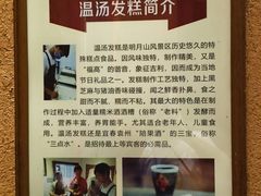 -温汤发糕(温汤店)