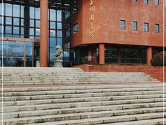 -上海交通大学闵行校区-包玉刚图书馆