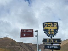 -日月山景区