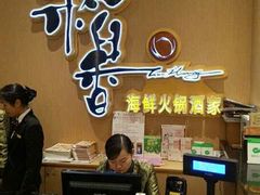 -稻香海鲜饭店(第一国际店)