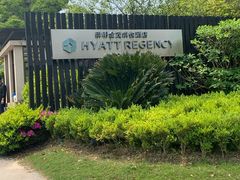 -上海崇明金茂凯悦酒店