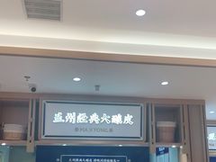 -马记永·兰州牛肉面(天通苑家乐福店)
