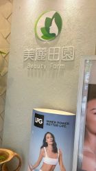 -美丽田园