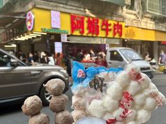 -阿娟牛肉丸·手打牛肉丸·现做现卖