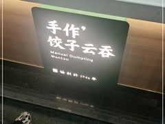-袁记云饺(南门口店)