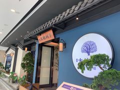-大榕树下顺德菜(融创茂店)