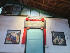 -源昌隆咖啡店